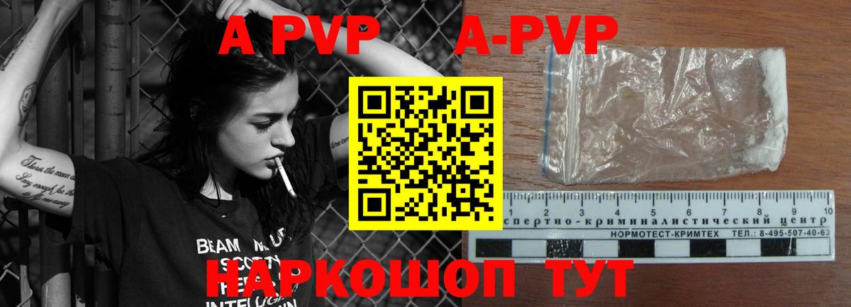 A-PVP мука Новокубанск