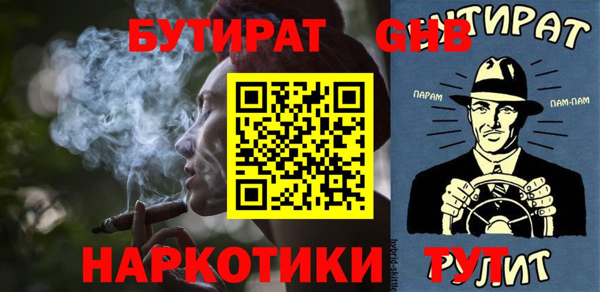 БУТИРАТ  БУТИРАТ Butirat  Вход с VPN  Новокубанск 