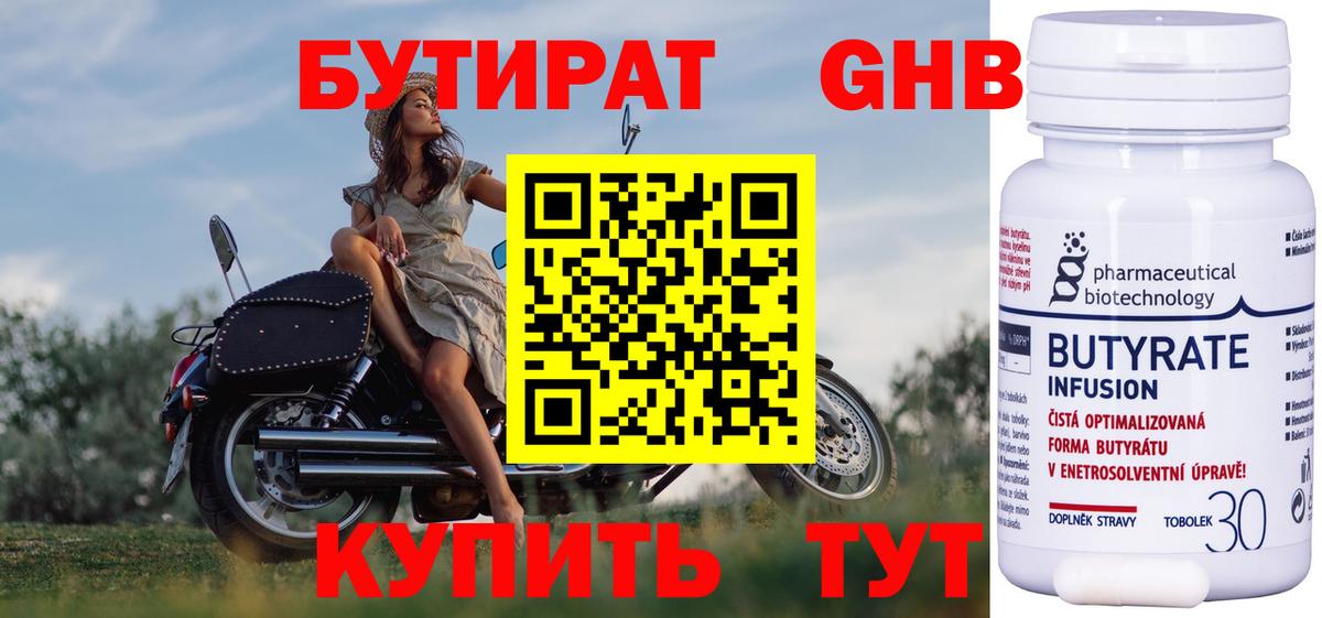 Бутират BDO Новокубанск