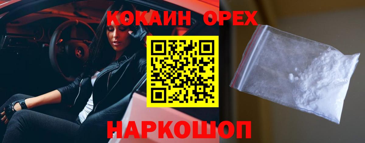 Кокаин FishScale Новокубанск