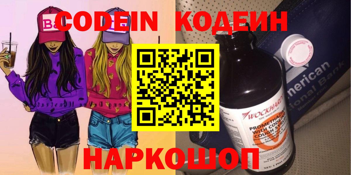 Codein Purple Drank Новокубанск