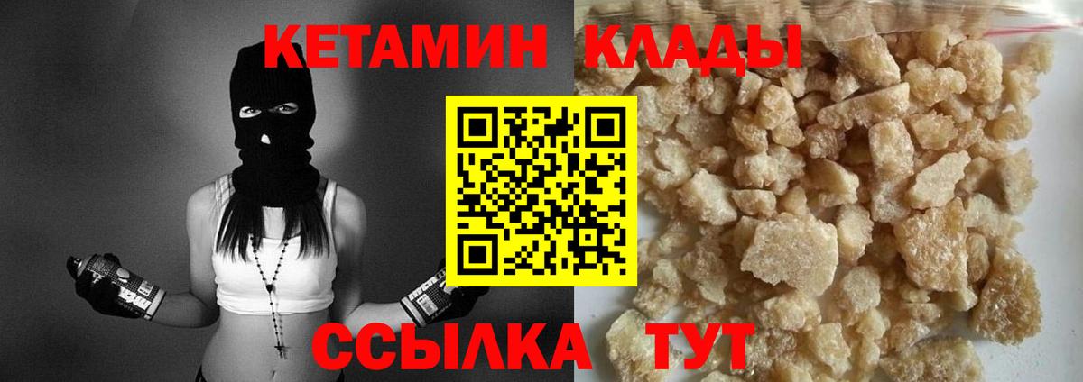 КЕТАМИН ketamine Новокубанск