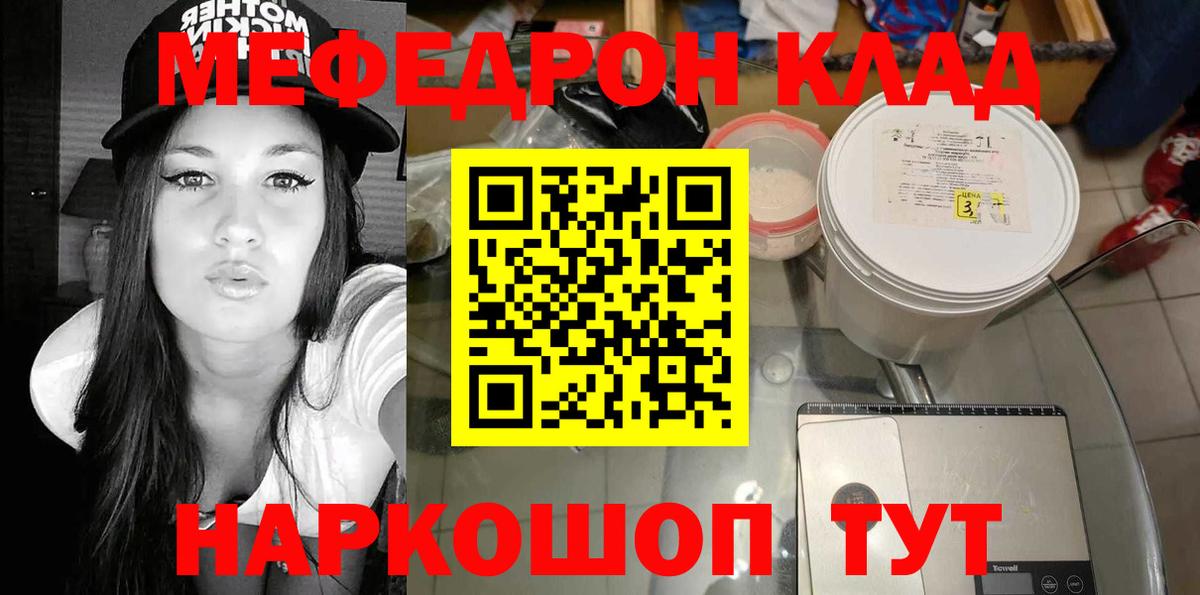 Меф мяу мяу мука Новокубанск